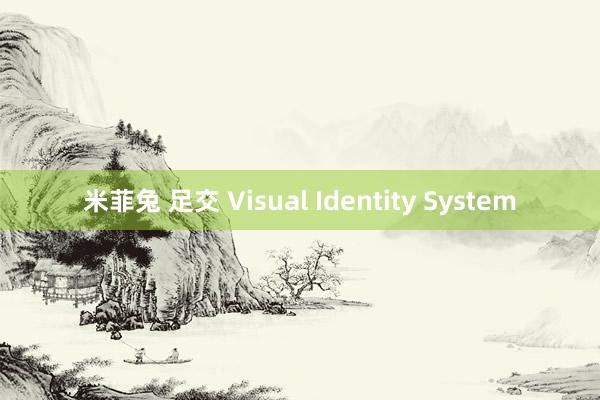 米菲兔 足交 Visual Identity System